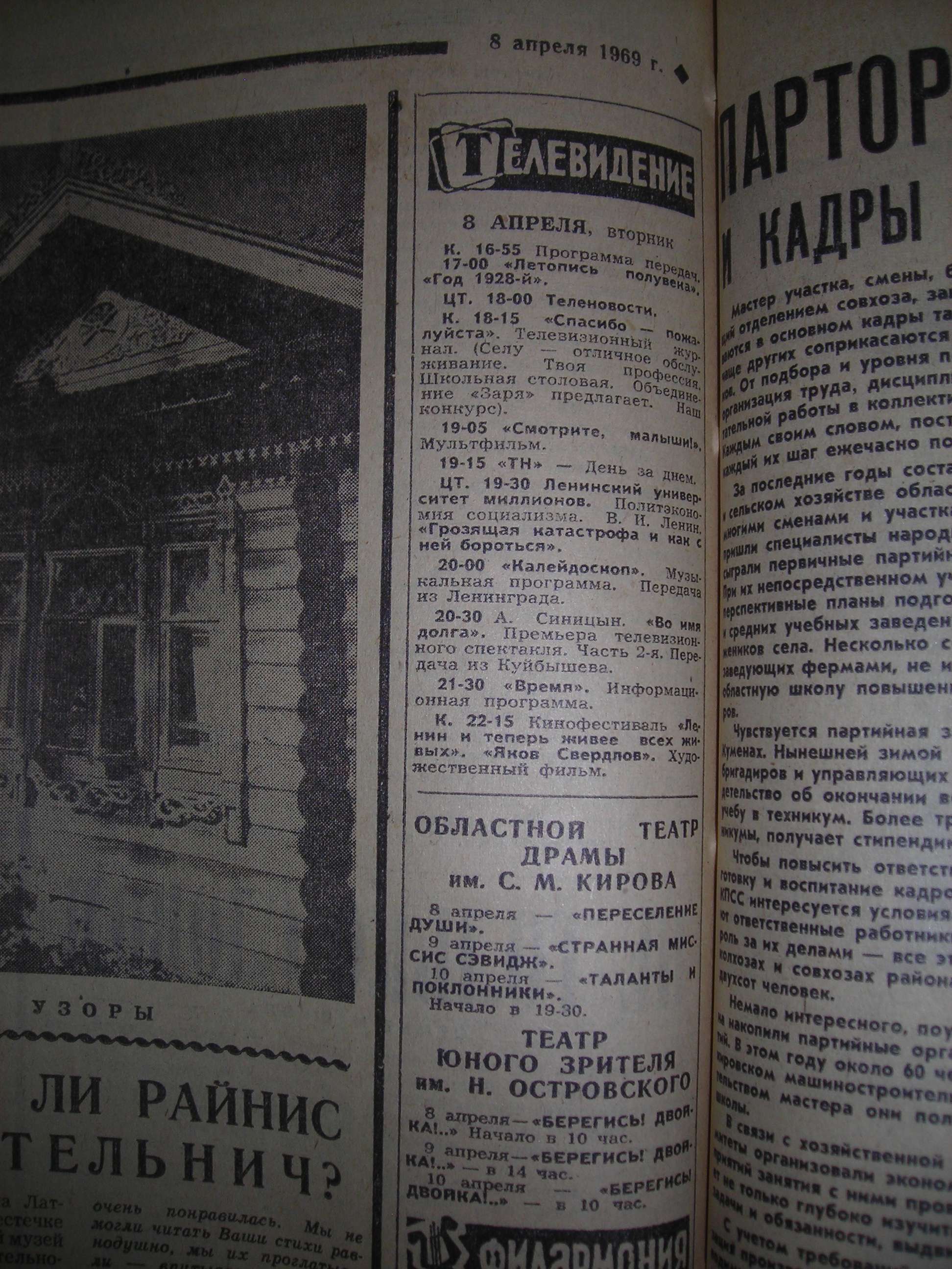 Программы телеканала 1 программа ЦТ СССР, за 1969 год