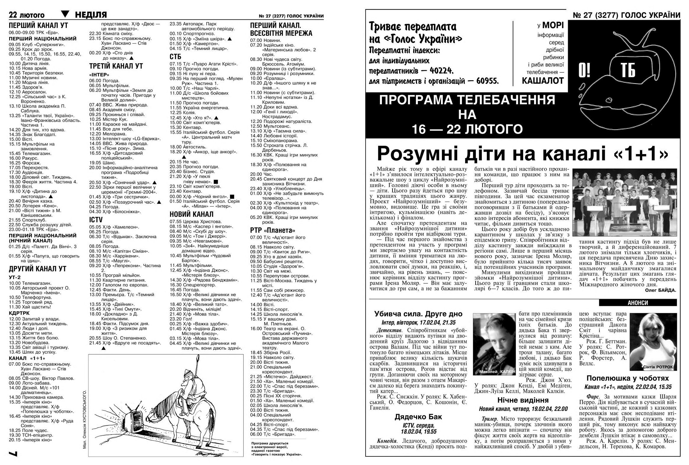 Телепрограмма на 22-02-2004