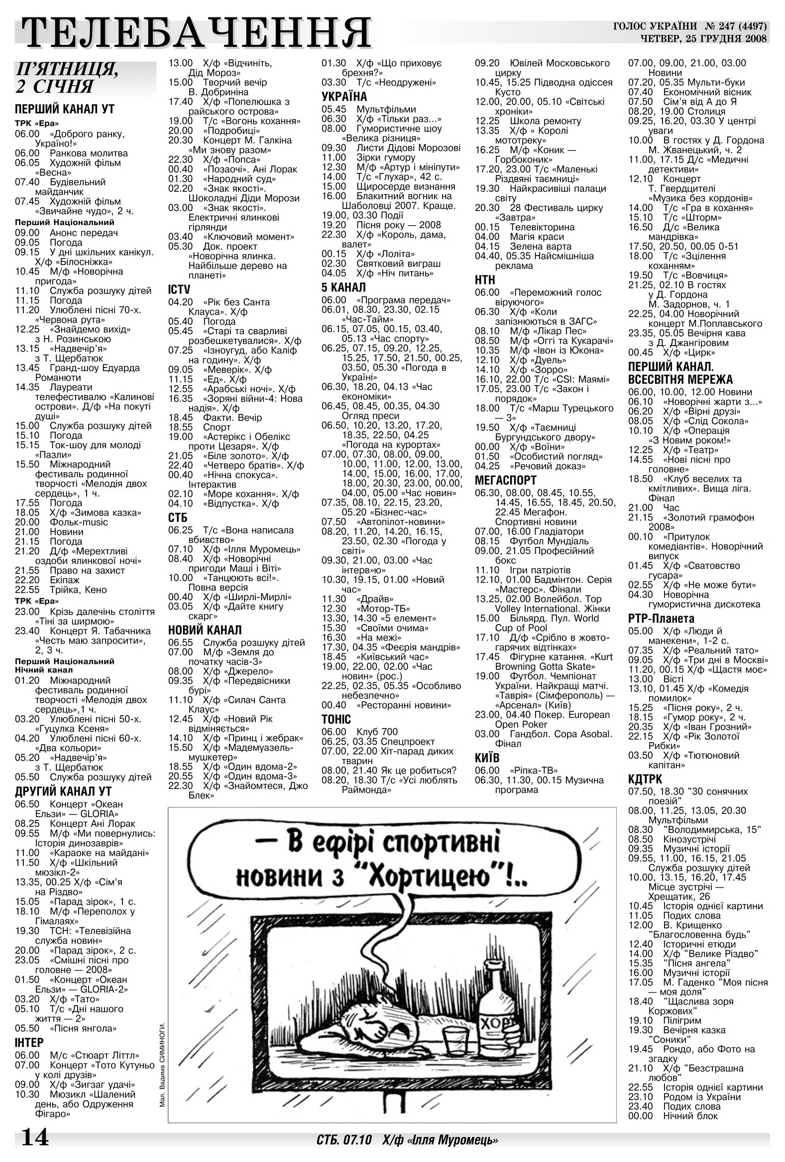 Программы ТВ и радио за 2009 год