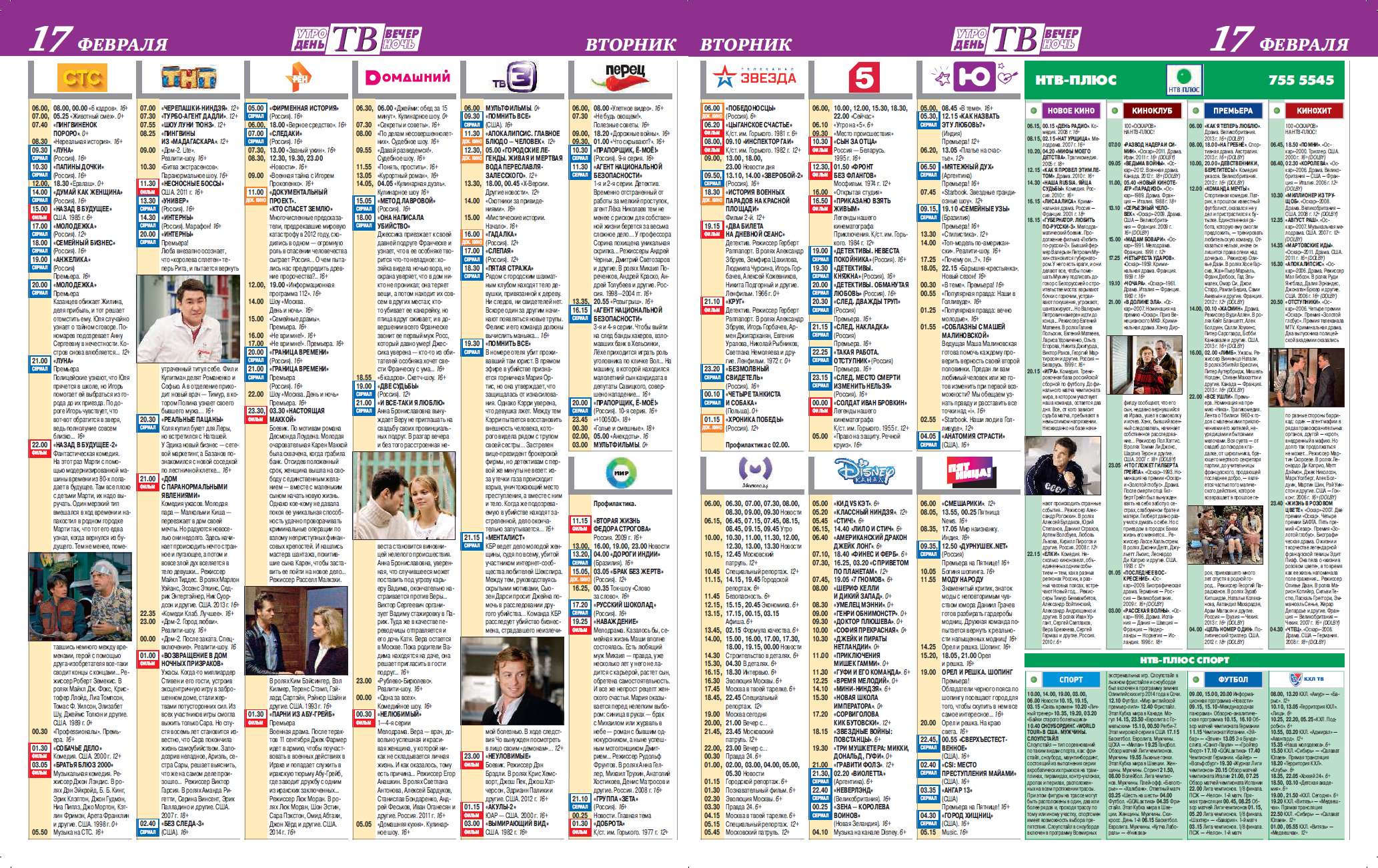 Программы телеканала НТВ+ Киноклуб, за 2015 год