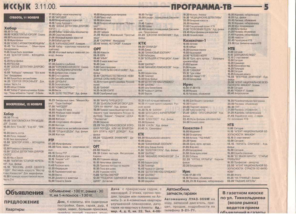 Алма тв программа
